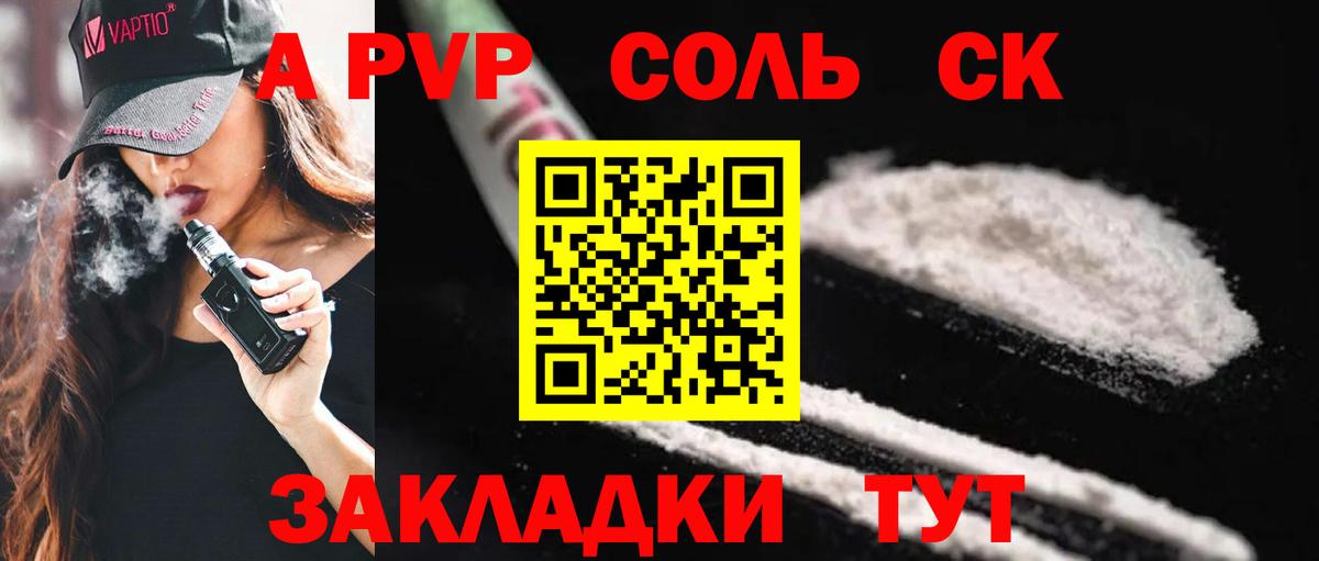 купить  цена  А ПВП VHQ  Вход с VPN  Егорьевск  Alpha PVP  A-PVP Соль  APVP СК 