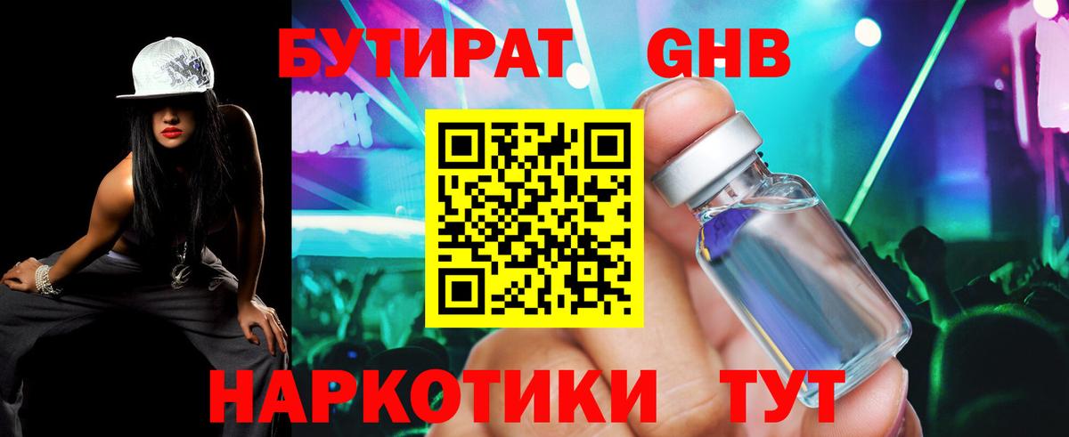 БУТИРАТ бутандиол  Егорьевск 