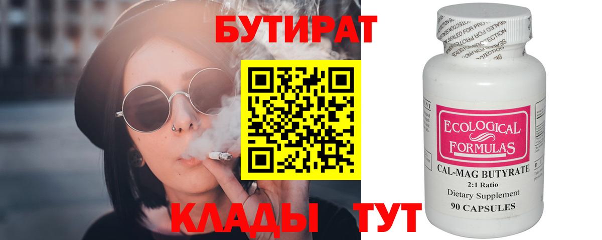 Бутират оксана  Вход с VPN  Егорьевск 