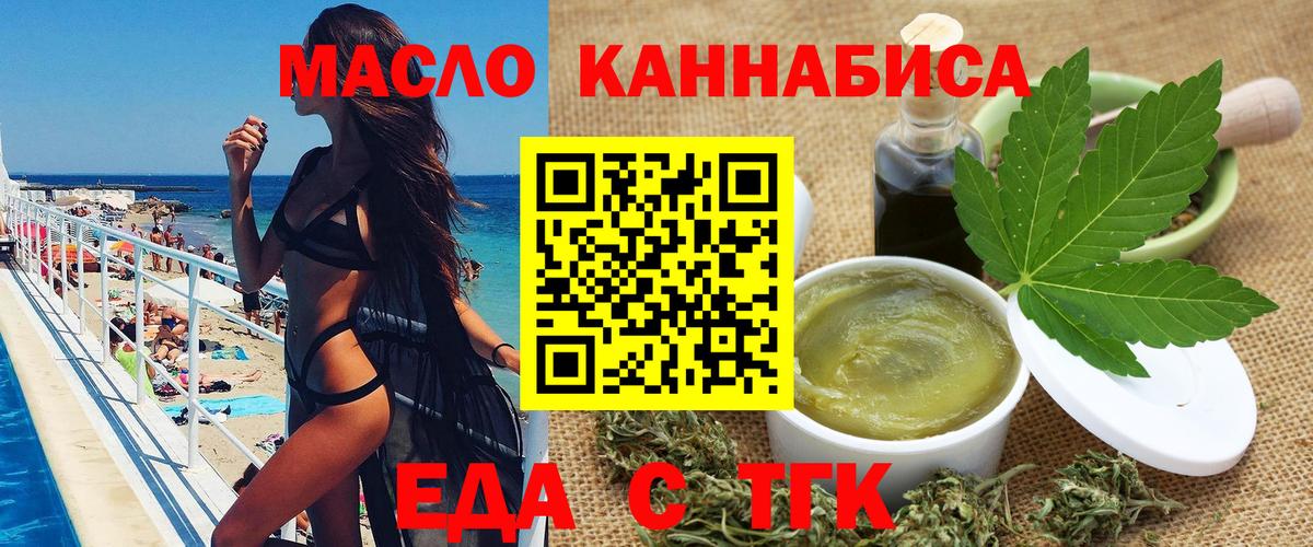 Cannafood марихуана  Вход с VPN  Егорьевск 