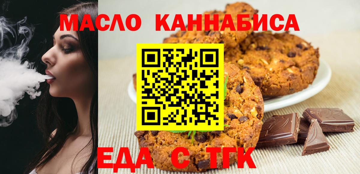 Cannafood конопля  Егорьевск 