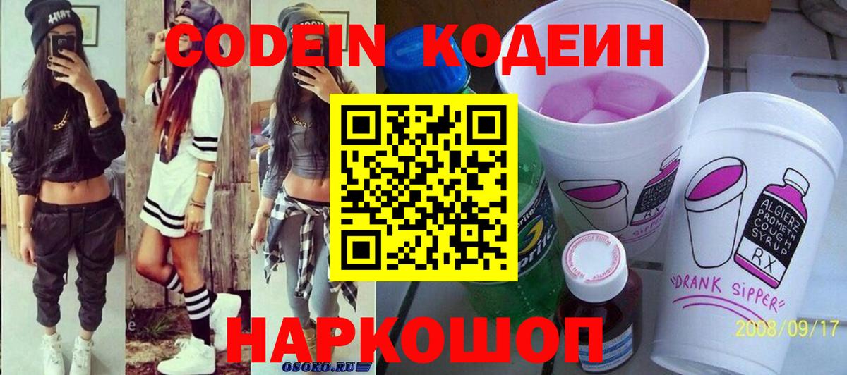 Кодеин Purple Drank  Codein Purple Drank  Егорьевск 