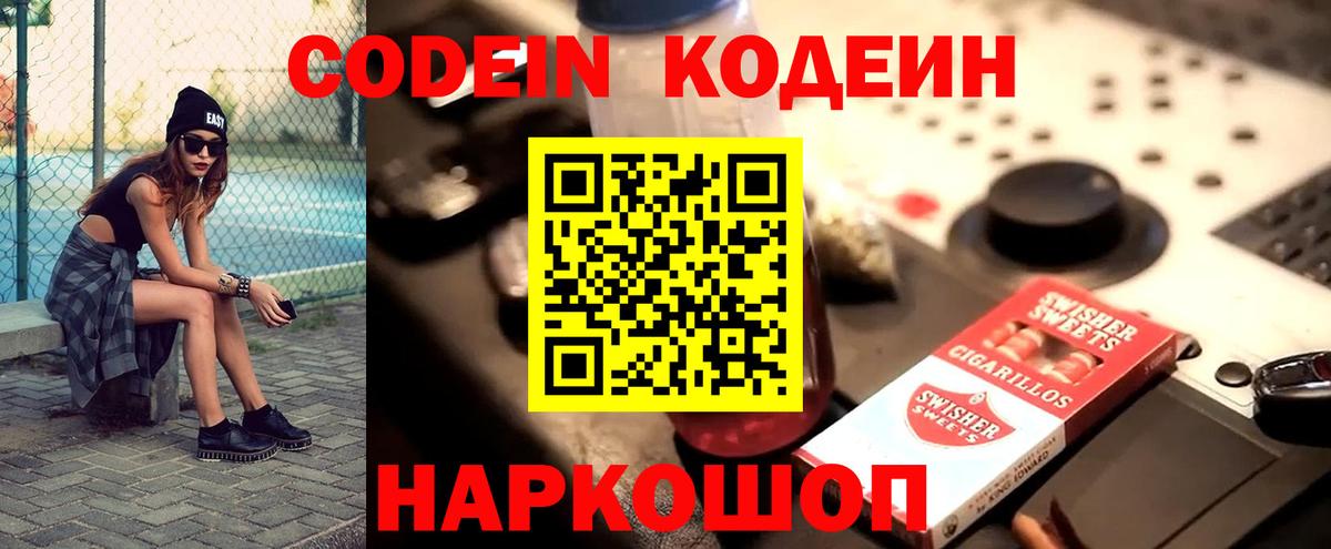 Егорьевск  Codein Purple Drank  Codein Purple Drank  Вход с VPN 