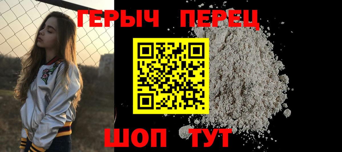 Героин белый  Вход с VPN  Егорьевск 