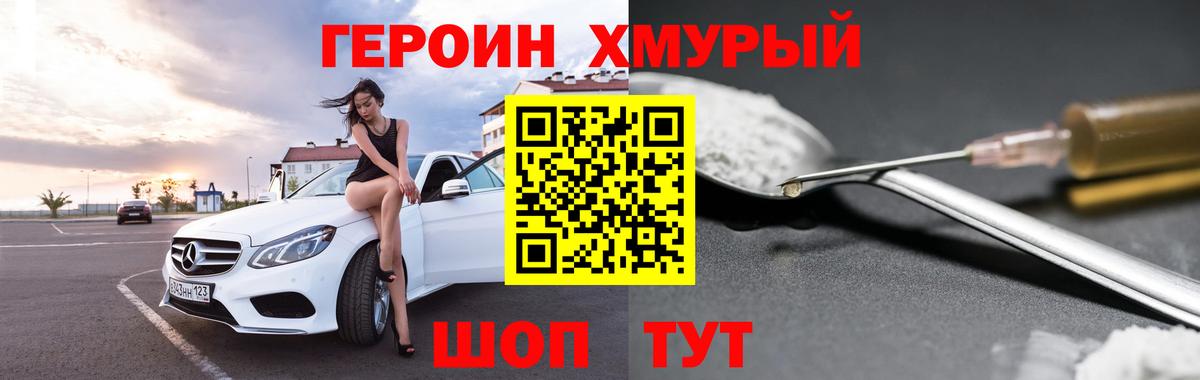 Героин VHQ  Егорьевск 