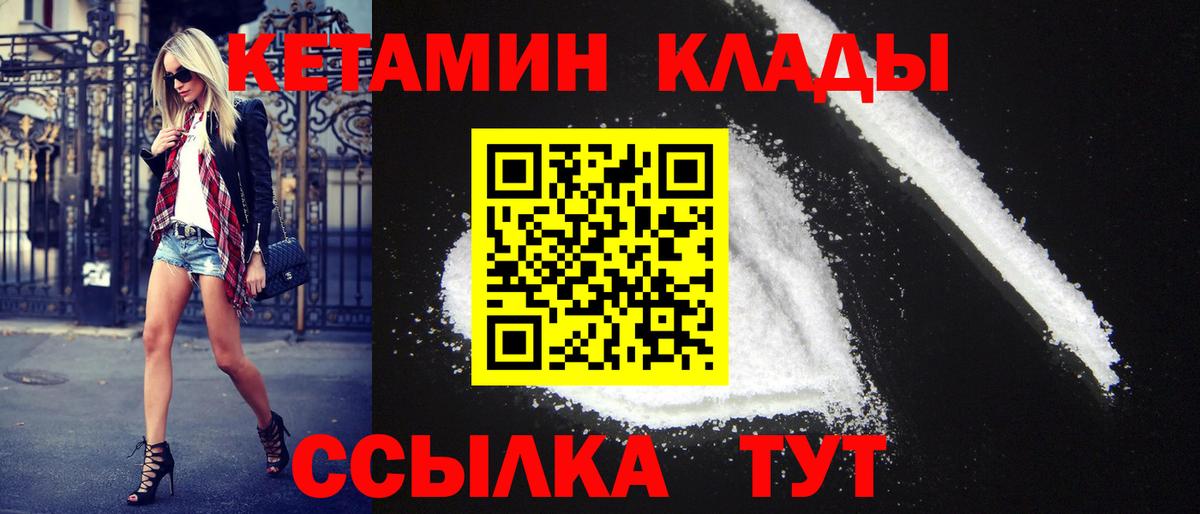 КЕТАМИН VHQ Егорьевск