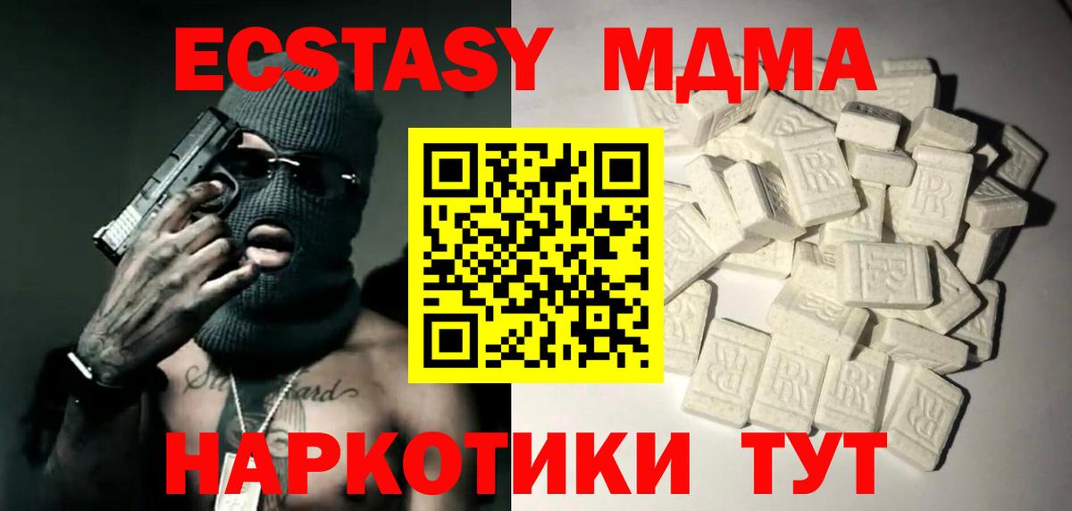 MDMA кристаллы Егорьевск