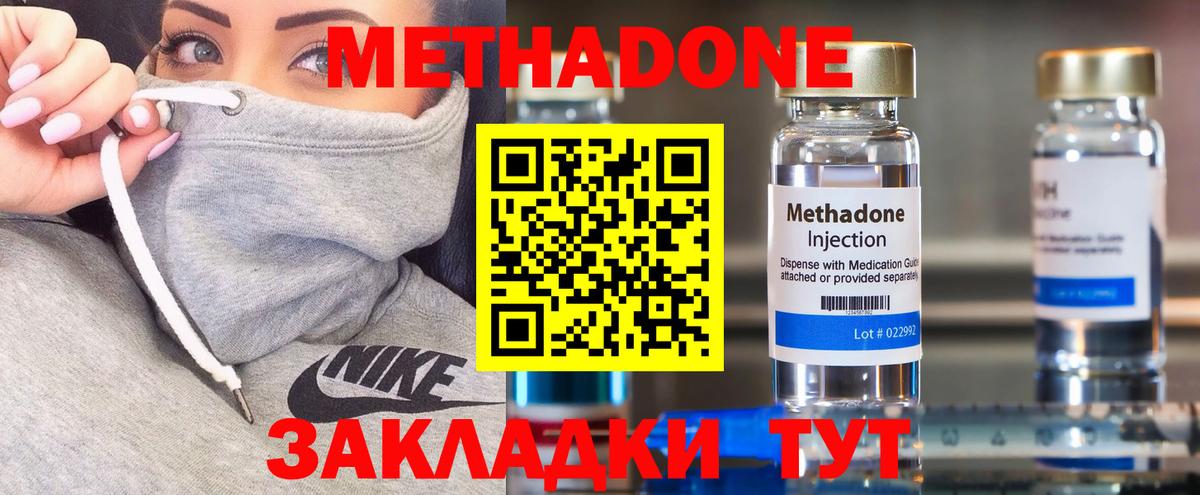 МЕТАДОН VHQ  МЕТАДОН methadone  Егорьевск 