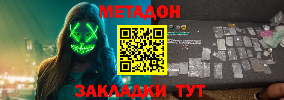 Метадон мёд  Метадон кристалл  Егорьевск  Вход с VPN 