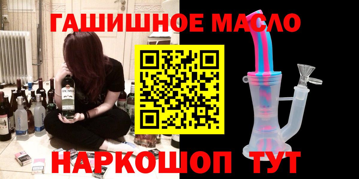 ТГК гашишное масло Егорьевск
