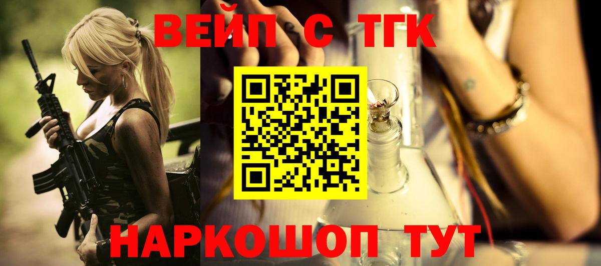 Дистиллят ТГК вейп с тгк  Егорьевск  цены наркотик  Дистиллят ТГК гашишное масло 