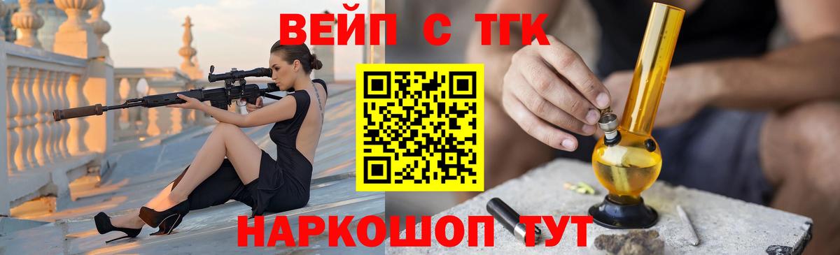 ТГК концентрат  Вход с VPN  ТГК вейп  Егорьевск 